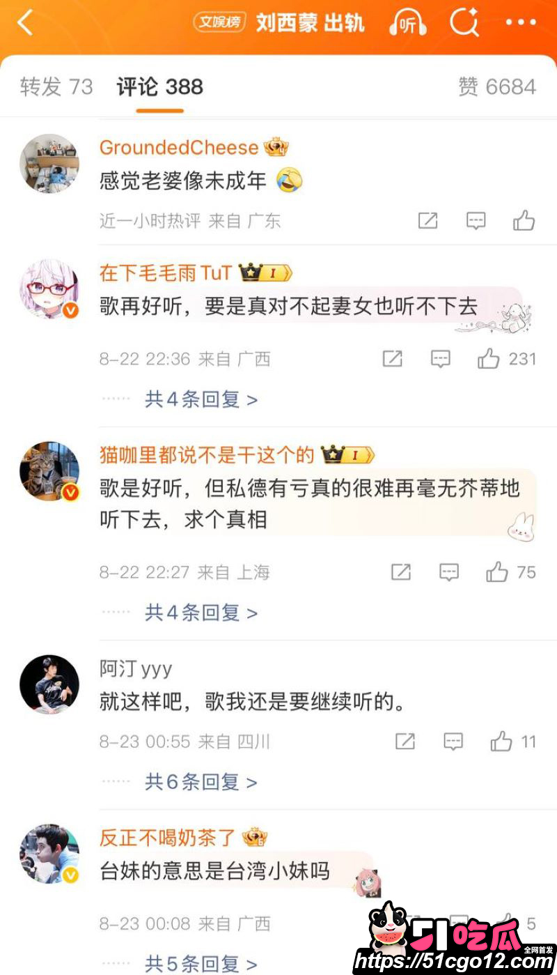回春丹主唱刘西蒙婚内睡粉实锤 23