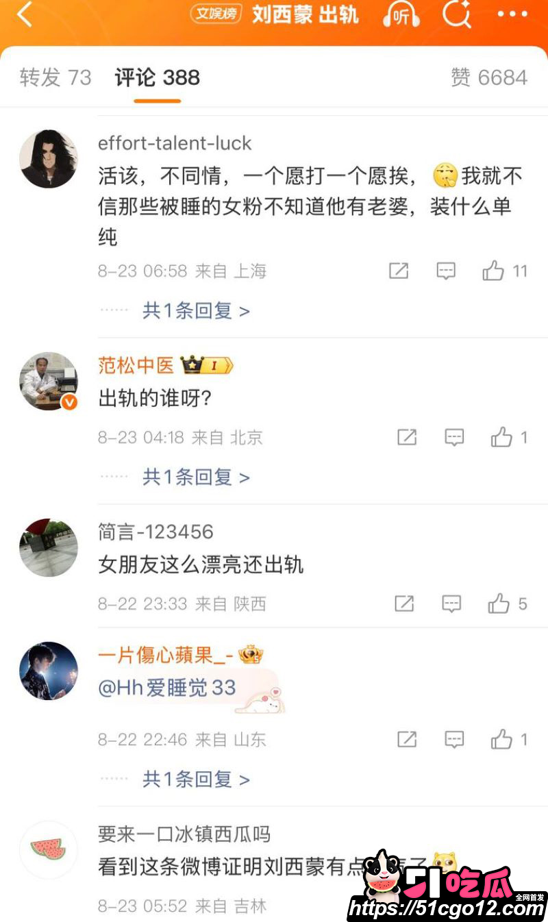回春丹主唱刘西蒙婚内睡粉实锤 24