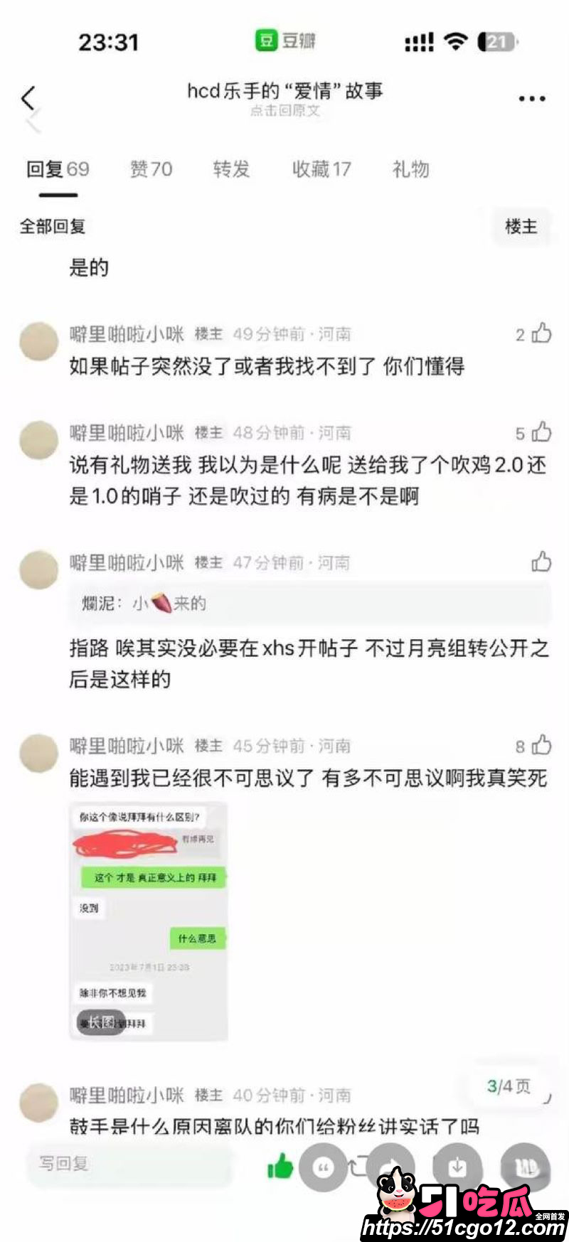 回春丹主唱刘西蒙婚内睡粉实锤 31
