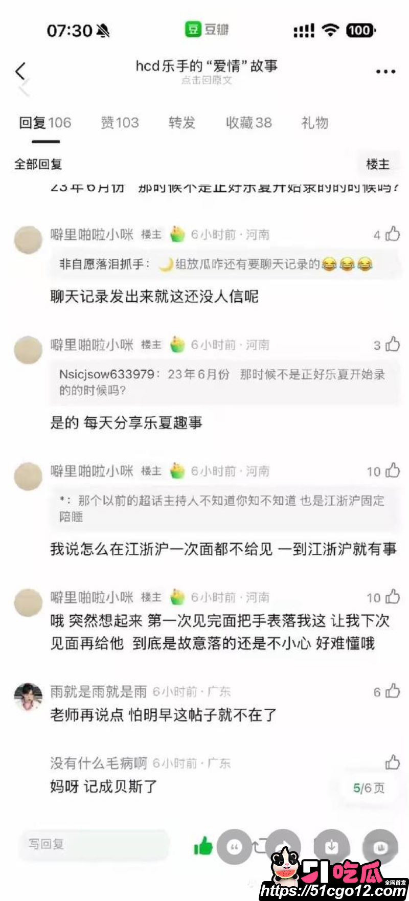 回春丹主唱刘西蒙婚内睡粉实锤 33