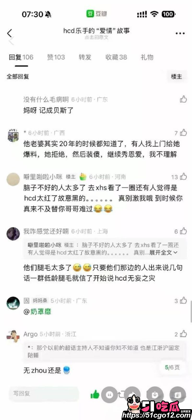 回春丹主唱刘西蒙婚内睡粉实锤 34