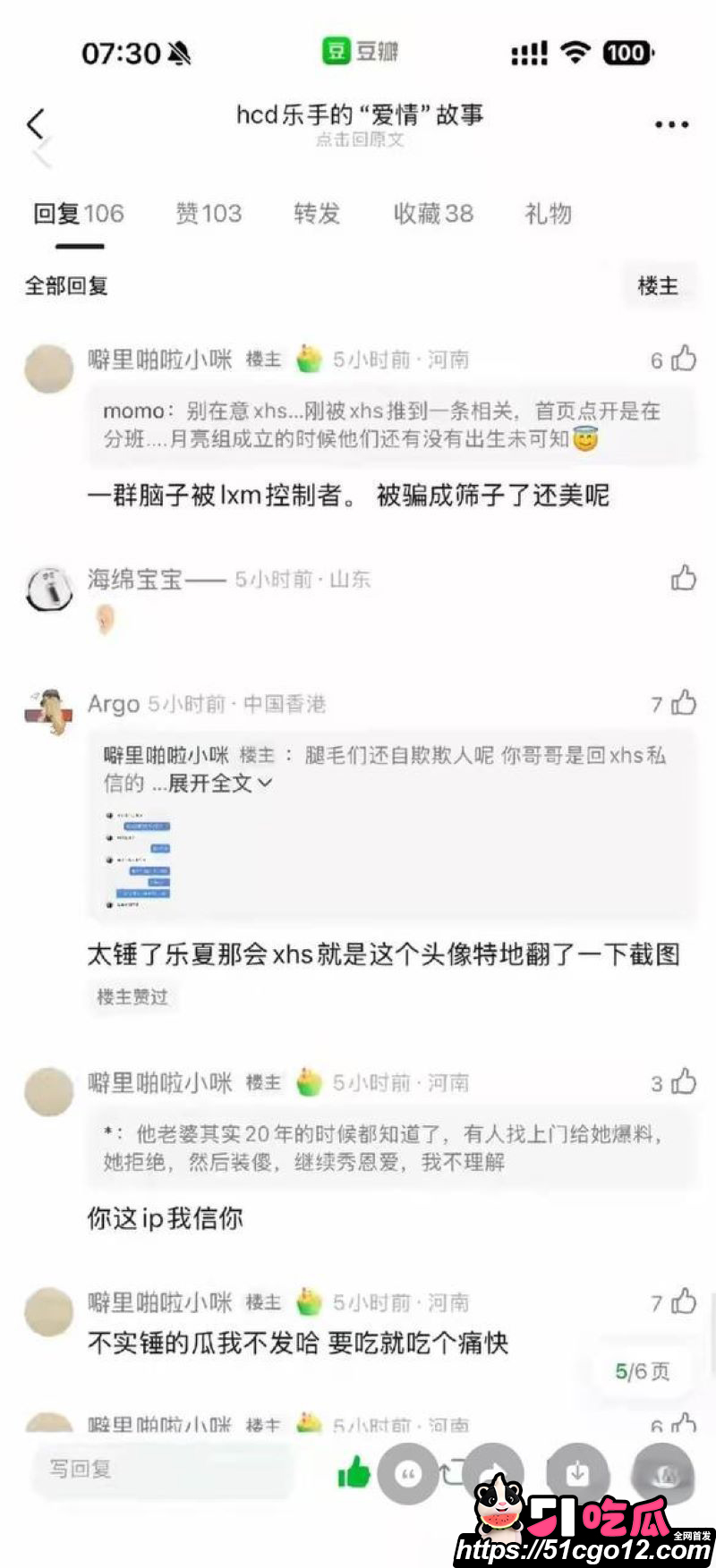 回春丹主唱刘西蒙婚内睡粉实锤 35
