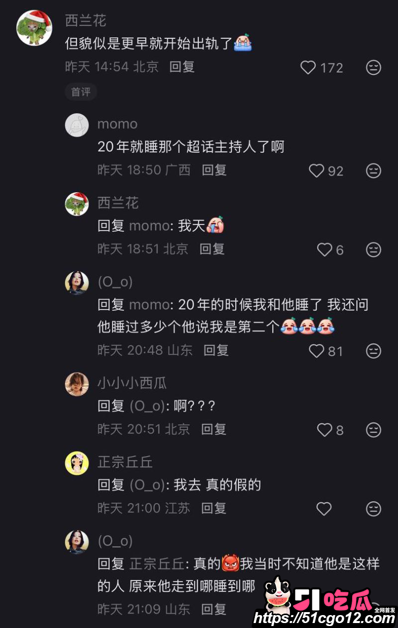 回春丹主唱刘西蒙婚内睡粉实锤 37