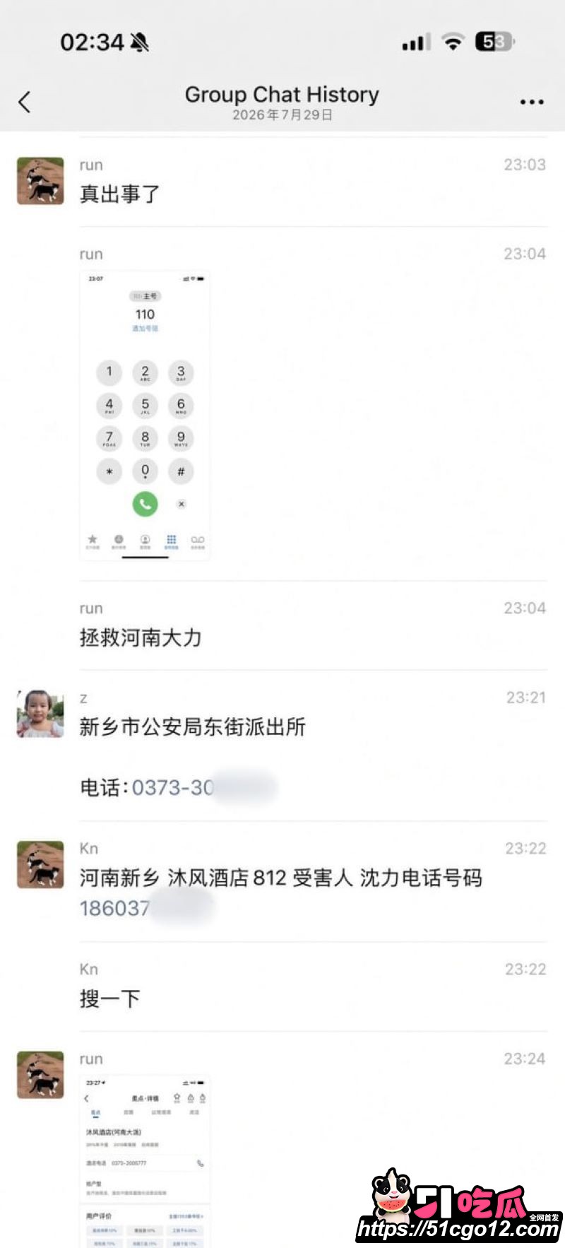 新乡沐风酒店812名场面 29