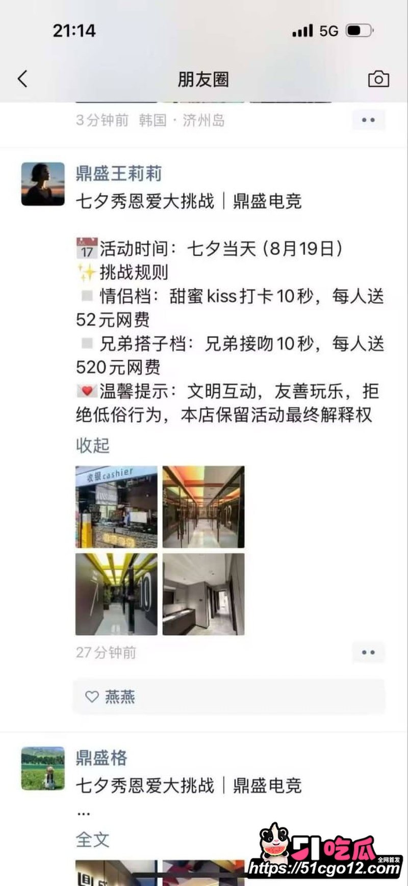 鼎盛电竞 七夕秀恩爱大挑战 兄弟接吻10秒直接送520元网费 没想到真有哥俩接吻！