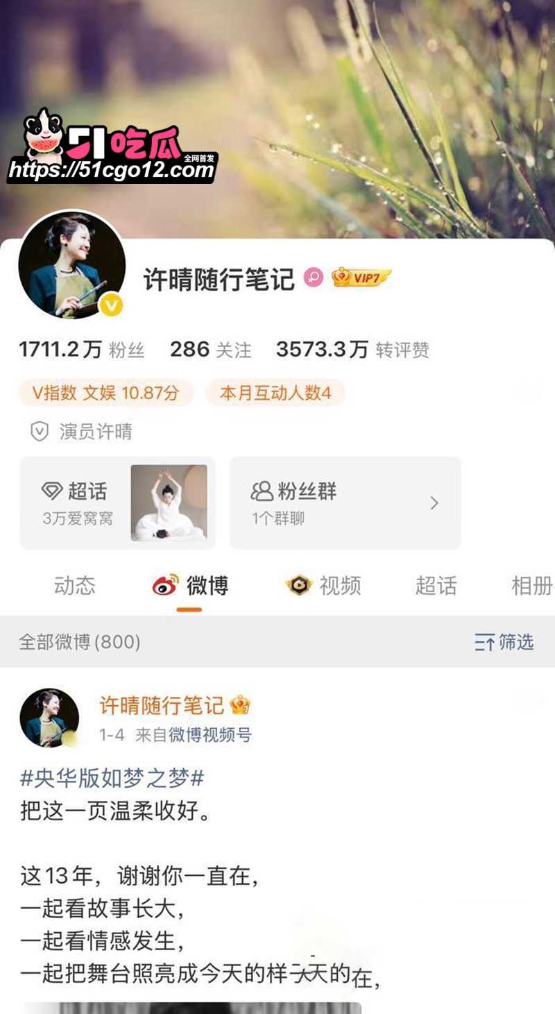 顶流女星 许晴 情人名单流出炸翻全网 政商演三界通吃 侍奉金主内娱资源唾手可得！