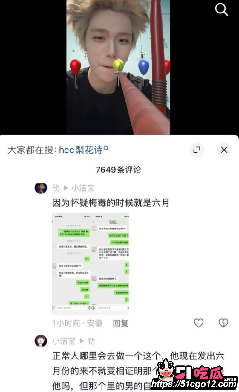 抖音55万粉hcc黄崇澄被前女友实名举报 15
