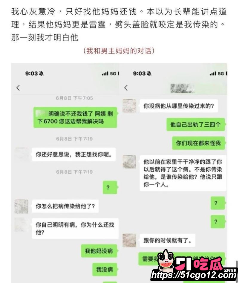 抖音55万粉hcc黄崇澄被前女友实名举报 42