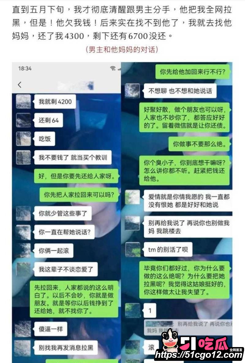 抖音55万粉hcc黄崇澄被前女友实名举报 37