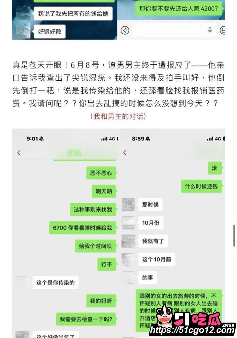 抖音55万粉hcc黄崇澄被前女友实名举报 38