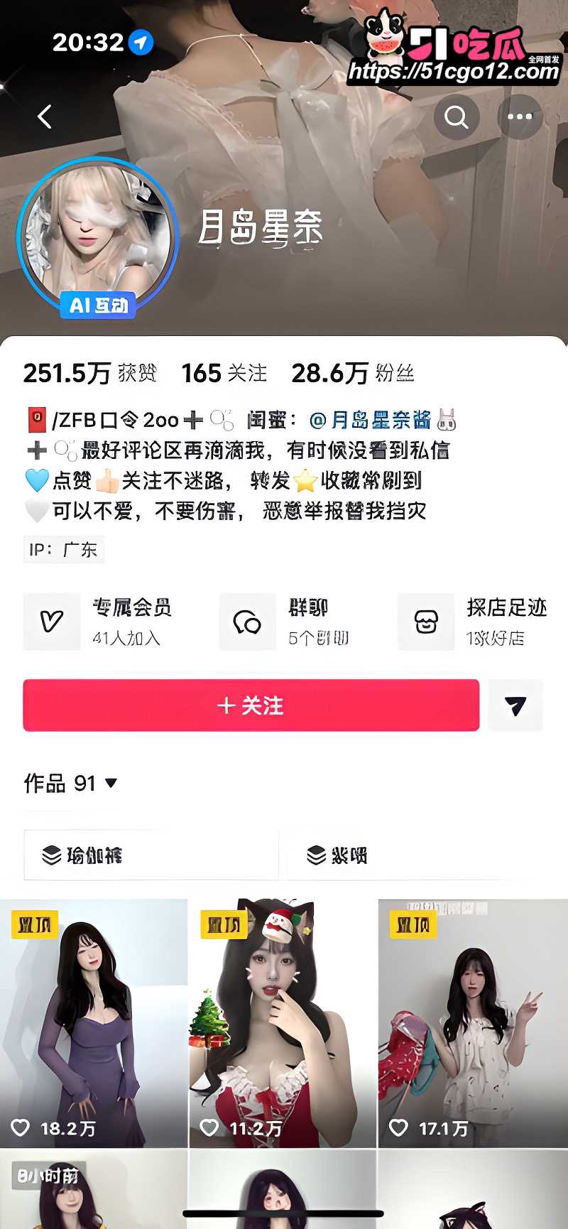 抖音30万粉网红 月岛星奈 自慰视频 身着红色情趣装 背对镜头挖矿娇喘不停