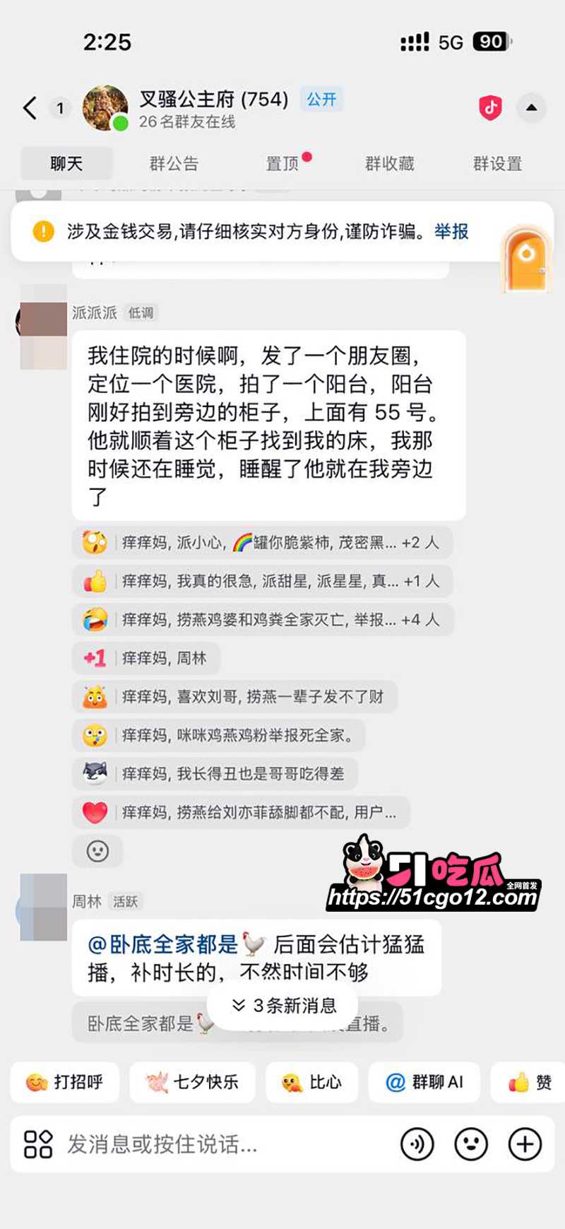 萧依墨被爆职业捞女 23