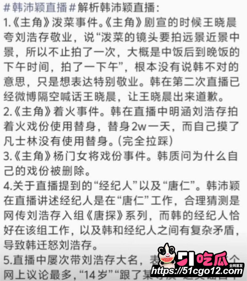 女艺人韩沛颖直播怒曝刘浩存上位史 14