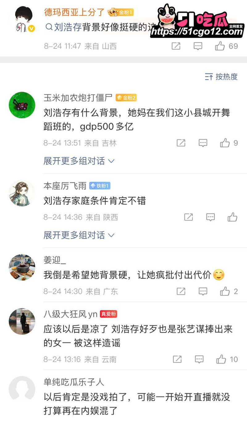 女艺人韩沛颖直播怒曝刘浩存上位史 1