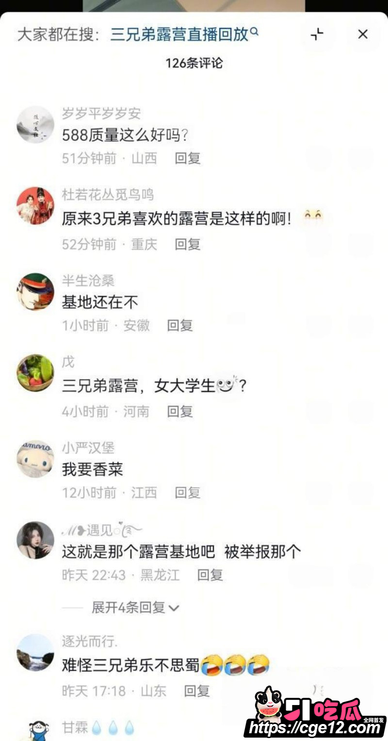 成都露营三兄弟599团建聚众淫乱011