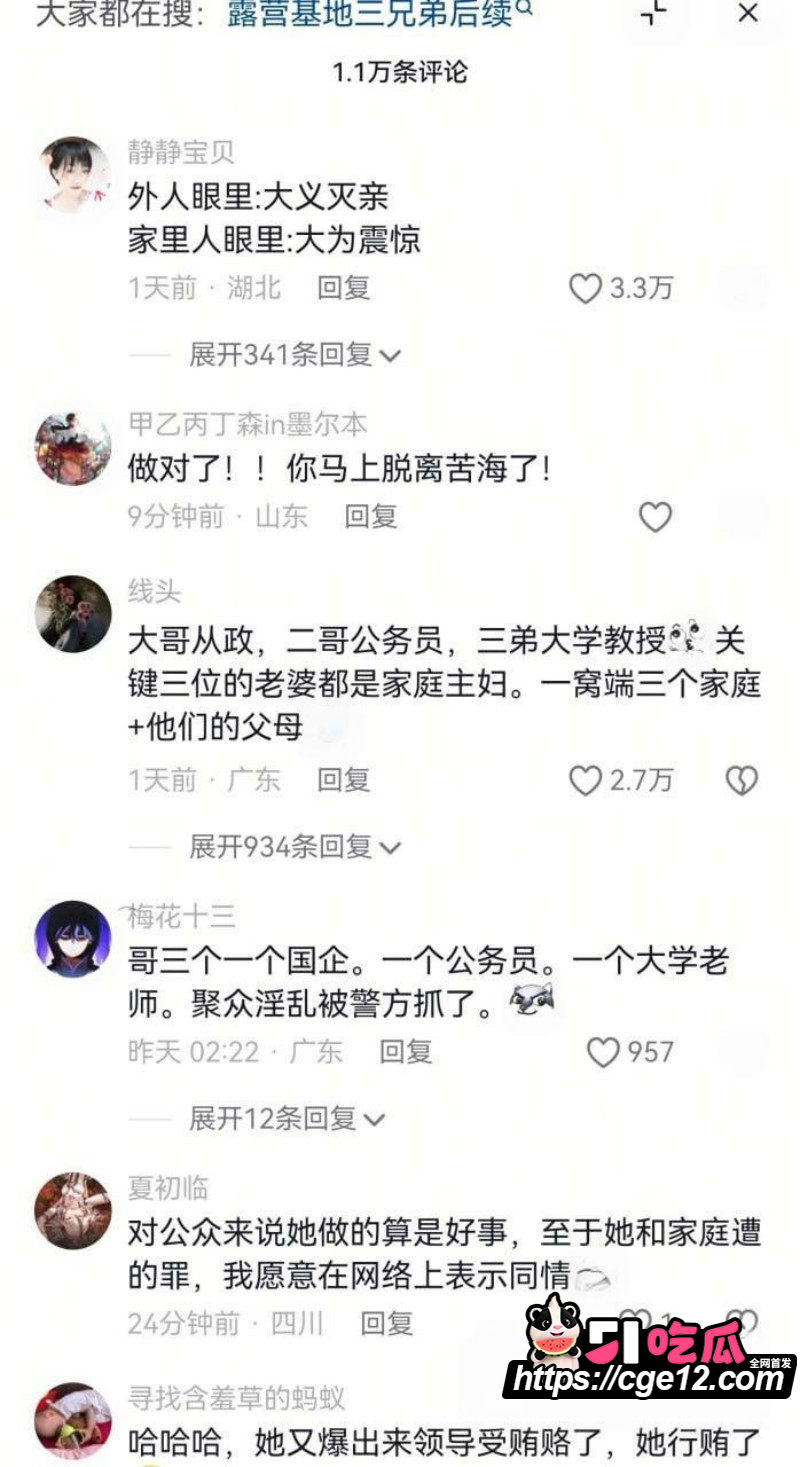 成都露营三兄弟599团建聚众淫乱07