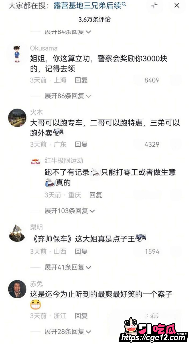 成都露营三兄弟599团建聚众淫乱08