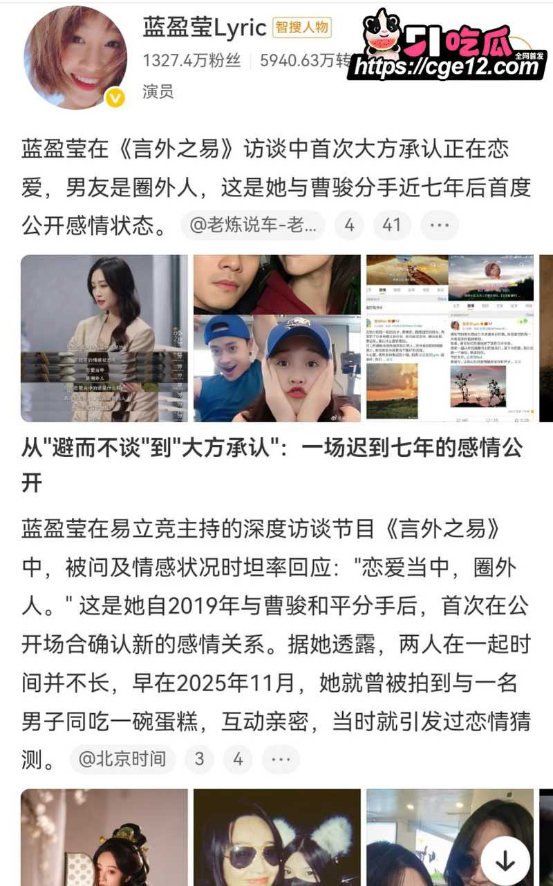 女演员 蓝盈莹 公开恋情 10