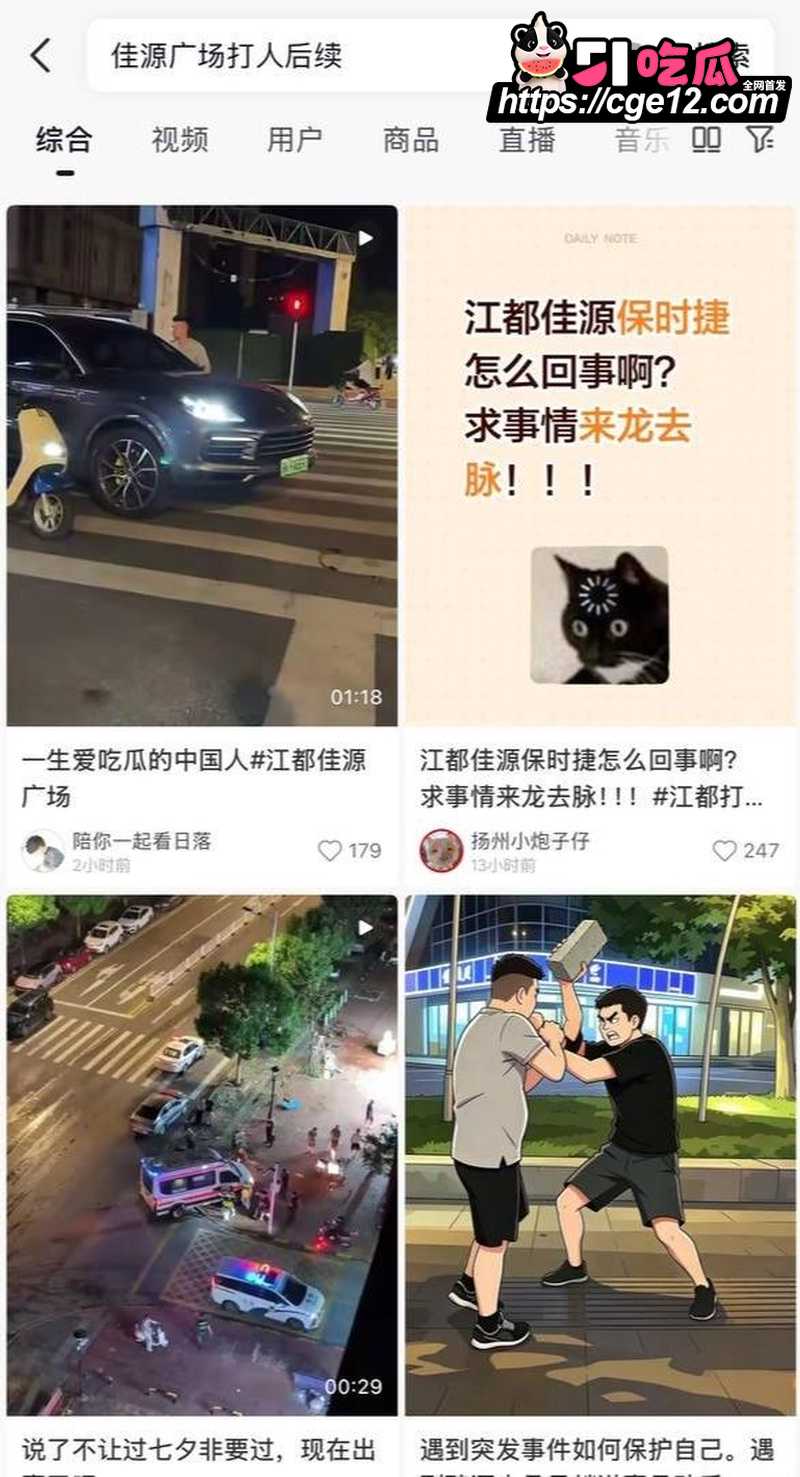 都佳源广场七夕冲突 2