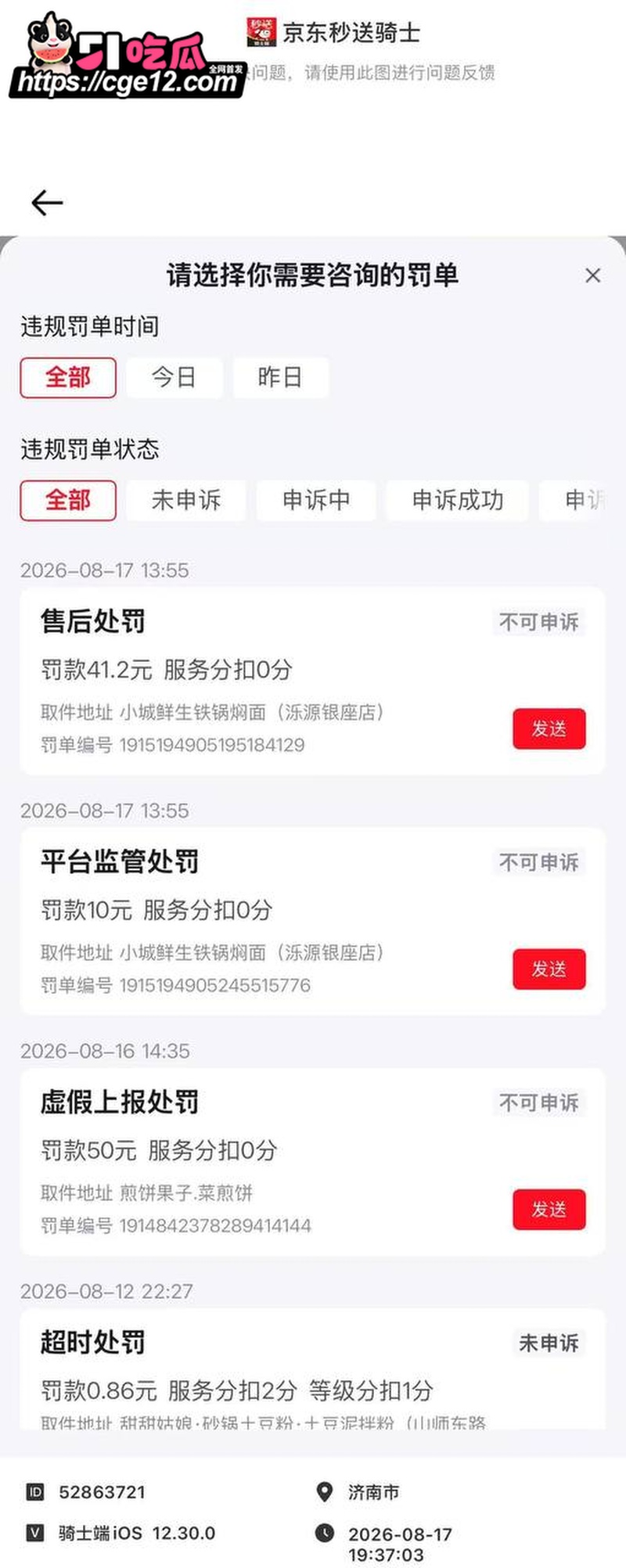 外卖小哥被投诉扣钱 拿502胶水涂门锁报复 楼道留言全是别送 还敢白吃？