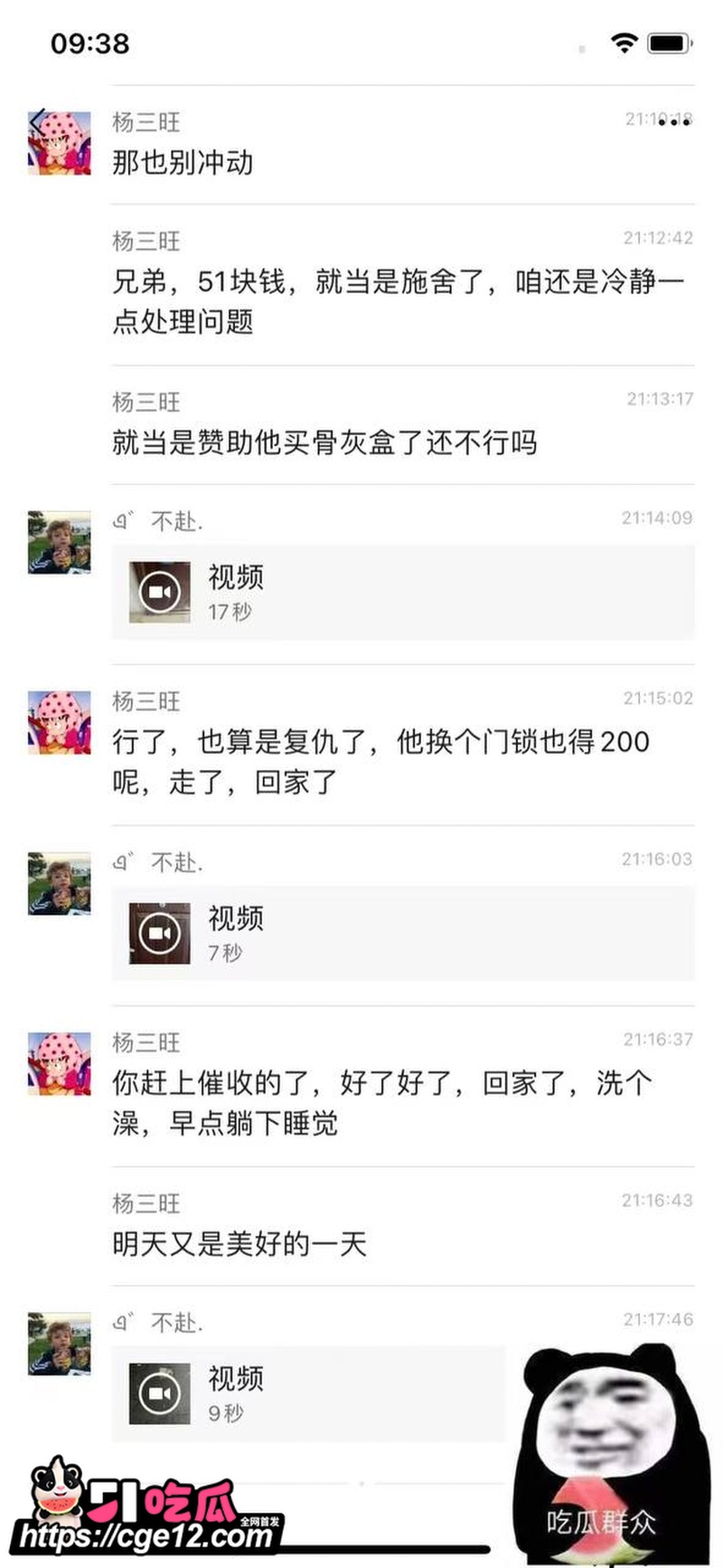 外卖小哥被投诉扣钱 4