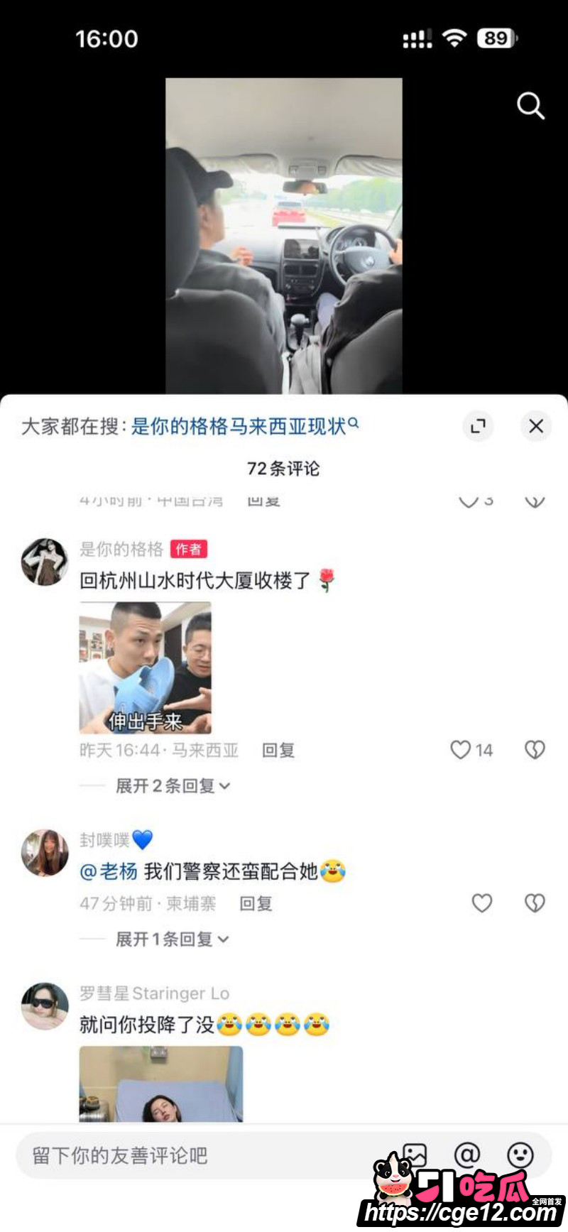抖音网红是你的格格大闹机场012
