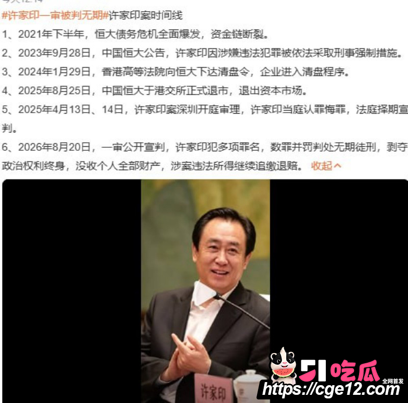许家印被判无期徒刑09
