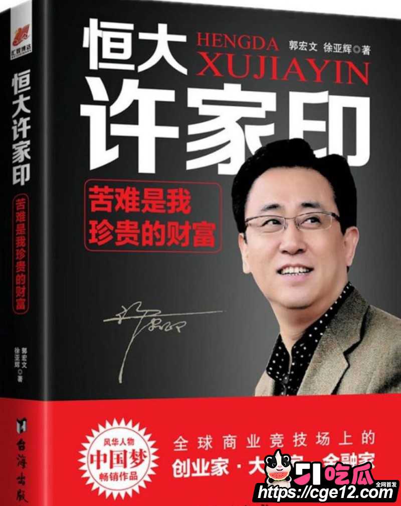 许家印被判无期徒刑011