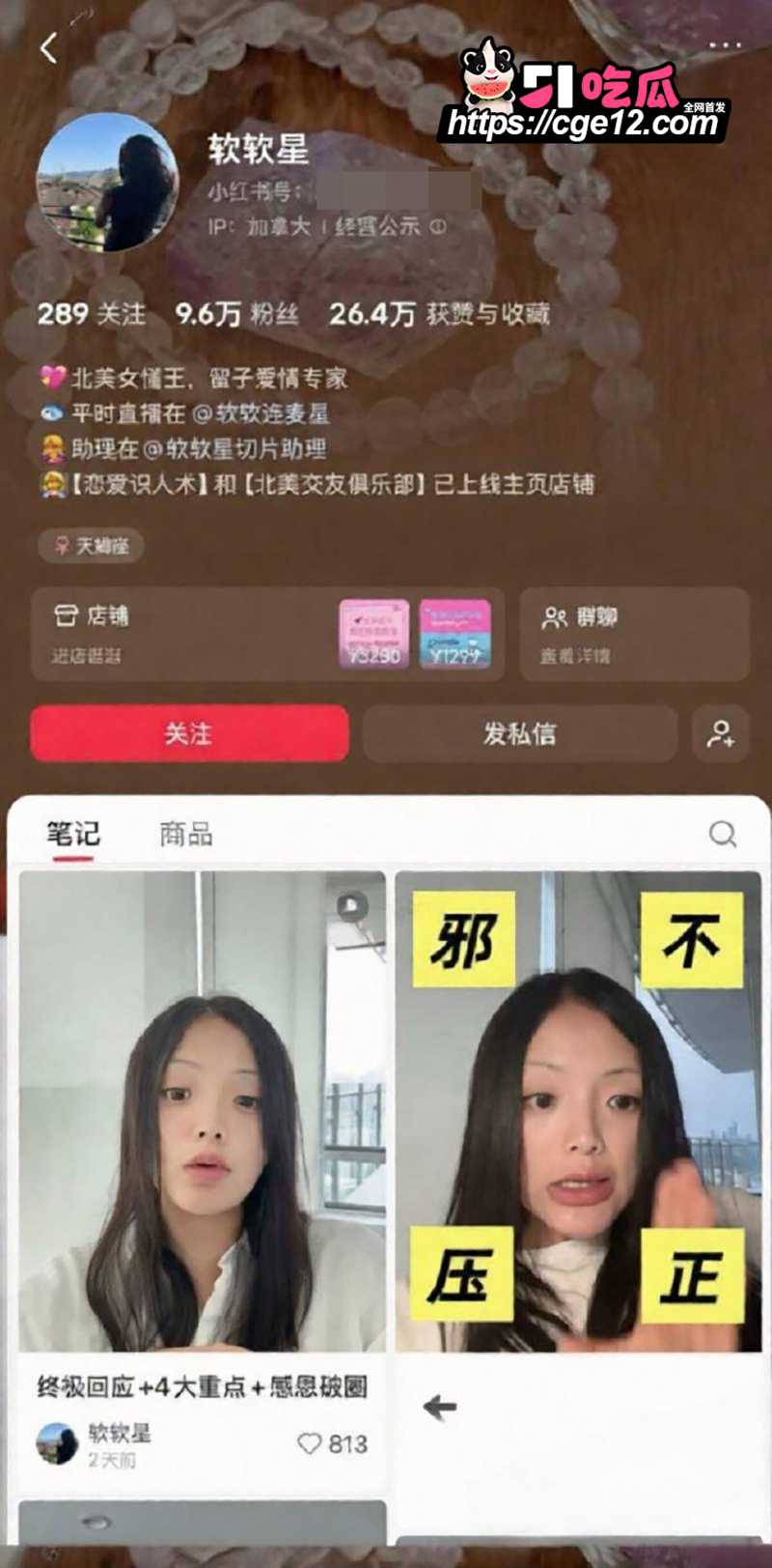 温哥华女网红软软星翻车事件 2 拷贝
