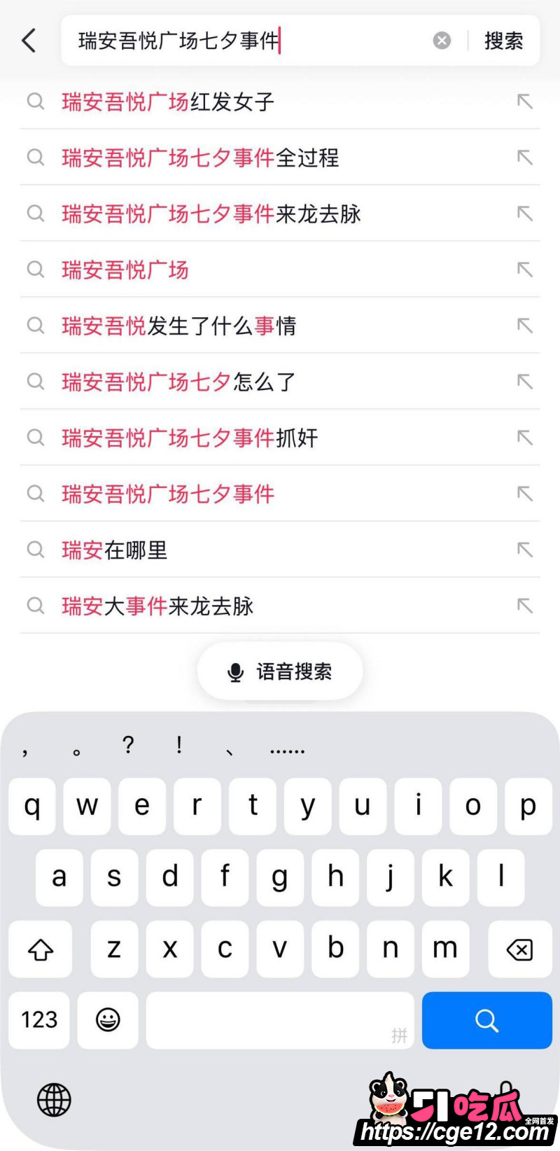 温州瑞安吾悦广场 红发女子事件 分手纠缠前男友 厕所打砸喊抓奸 引发群众围观！