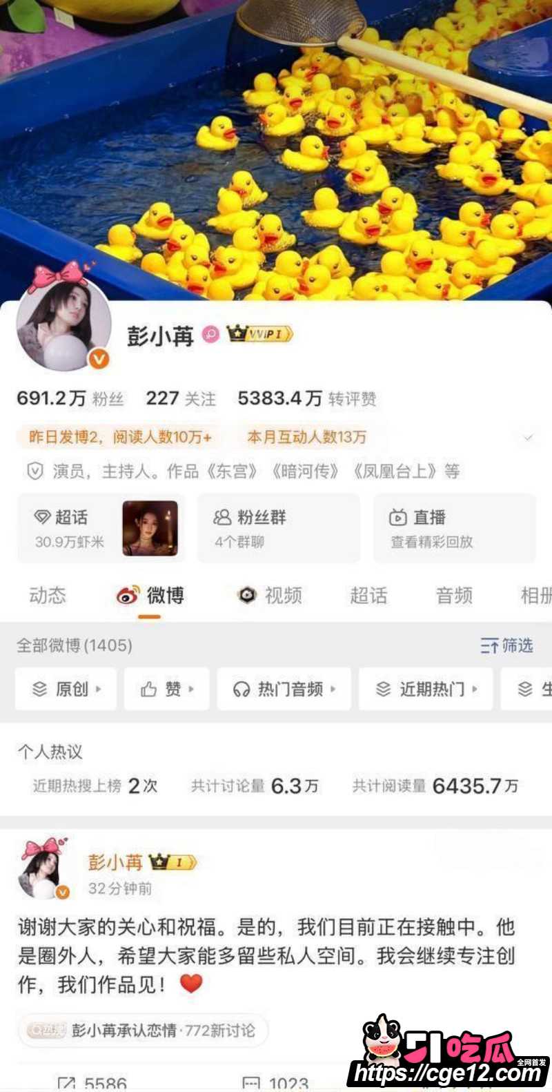 内娱女星 彭小苒 七夕被曝恋情 主动倒贴圈外男友 贴身搂腰互动十分亲密！