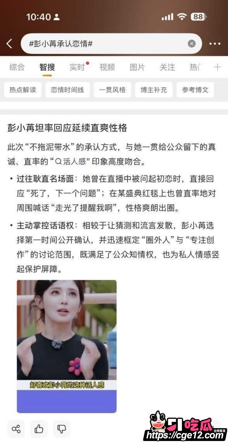 彭小苒七夕被曝恋情014