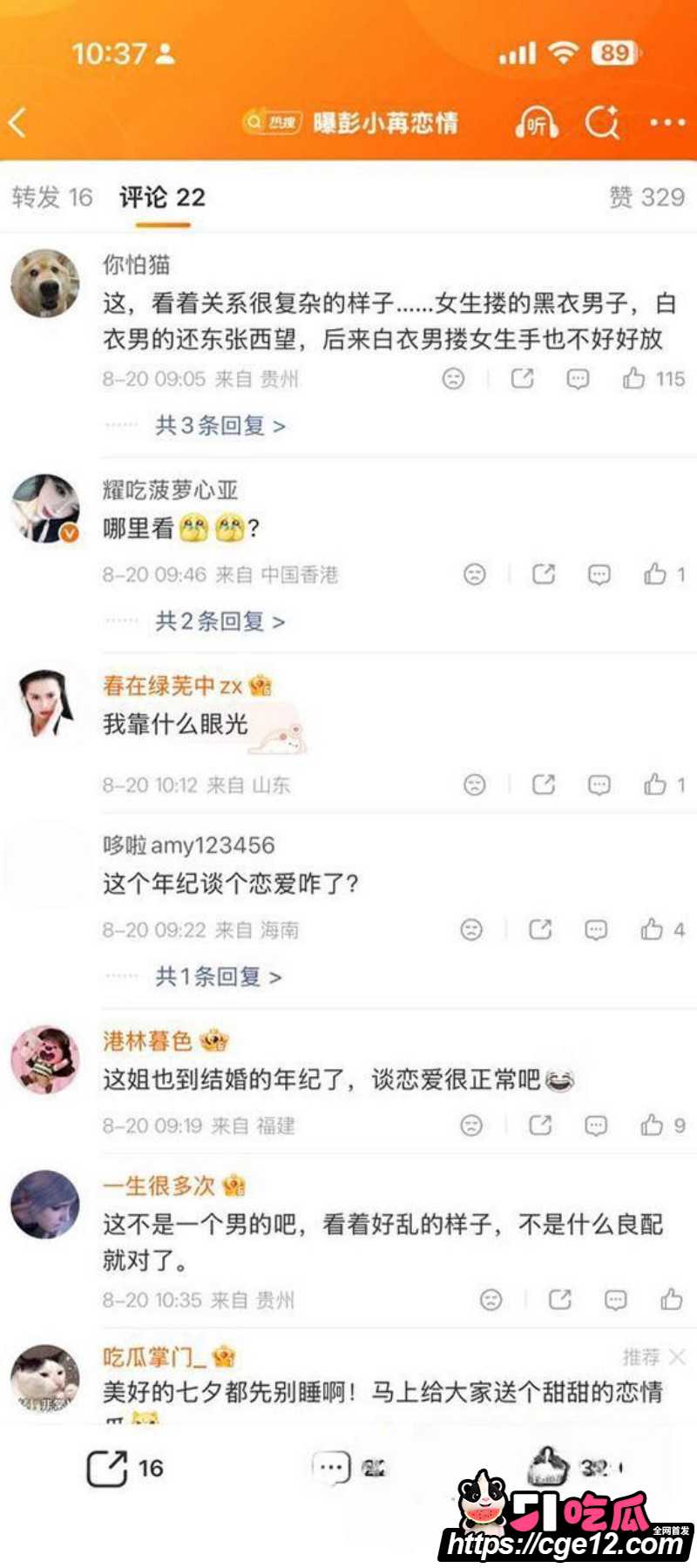 彭小苒七夕被曝恋情017