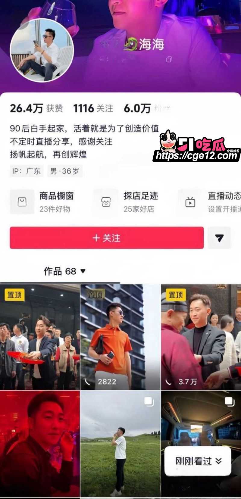 广东网红夫妻郑璇如与黄海弟婚变 2