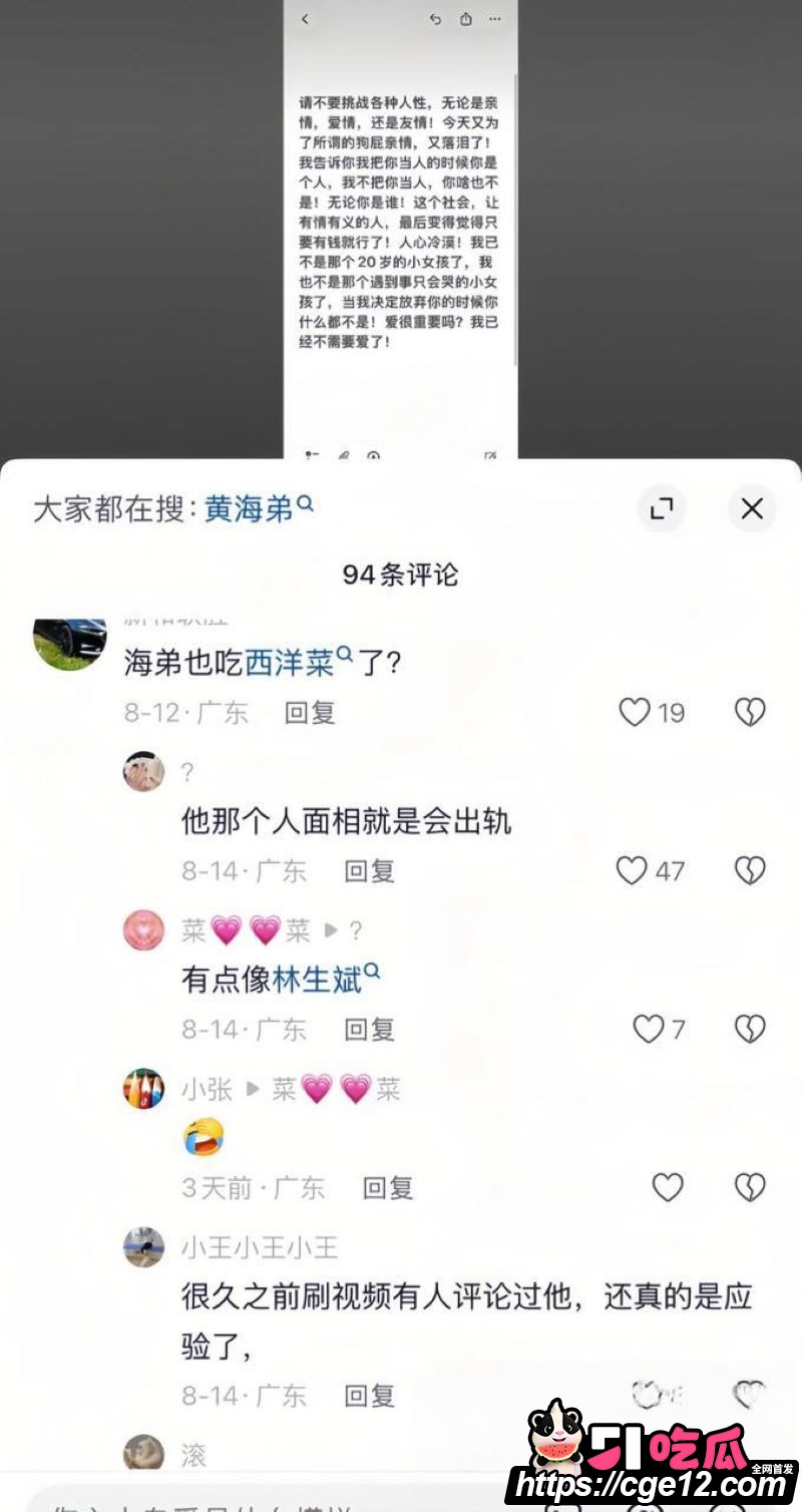 广东网红夫妻郑璇如与黄海弟婚变 22