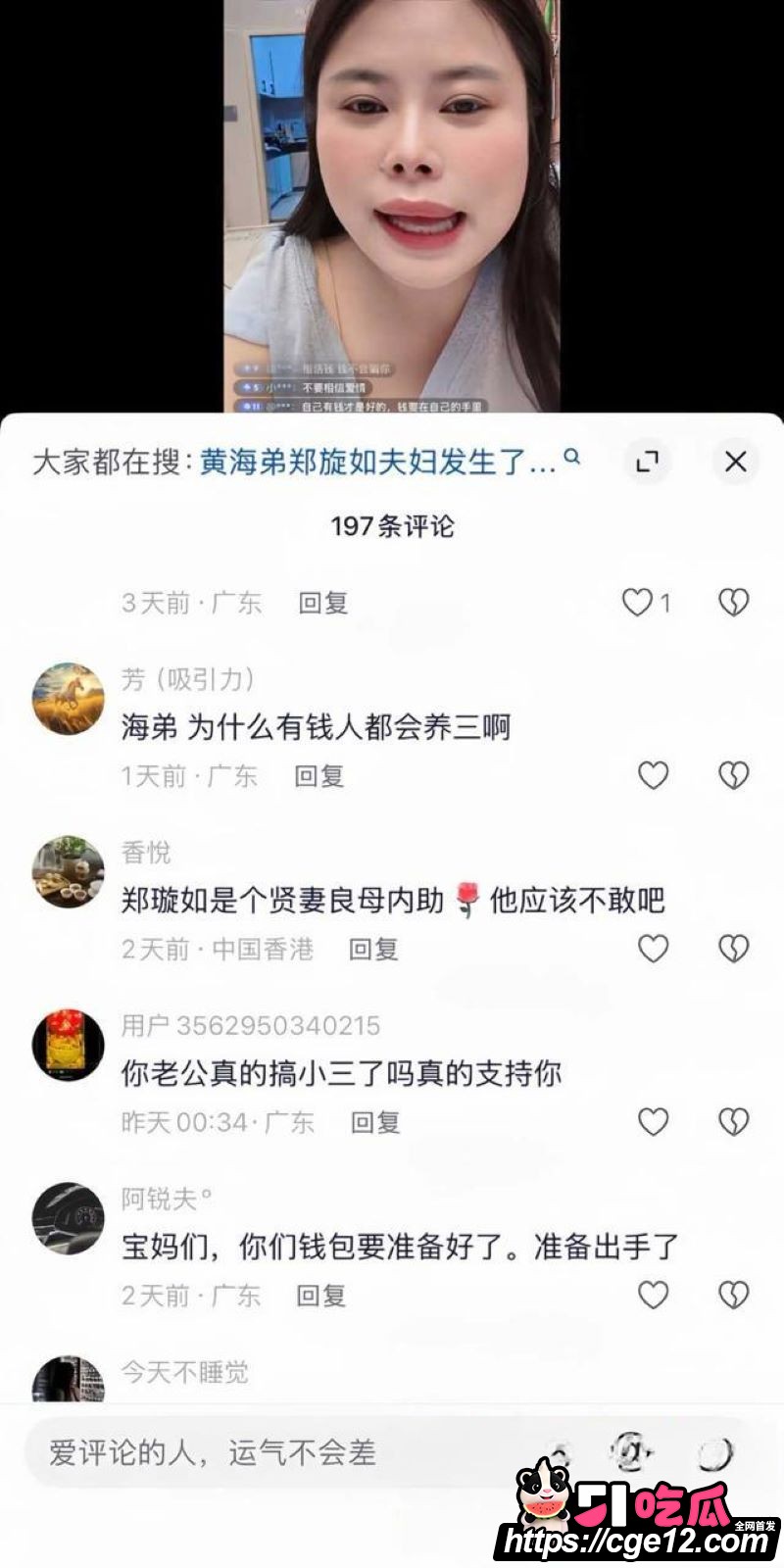 广东网红夫妻郑璇如与黄海弟婚变 21