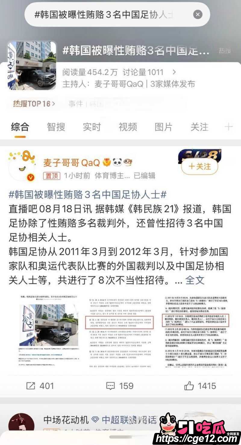 韩国足协90万韩元性招待中国裁判官员 9