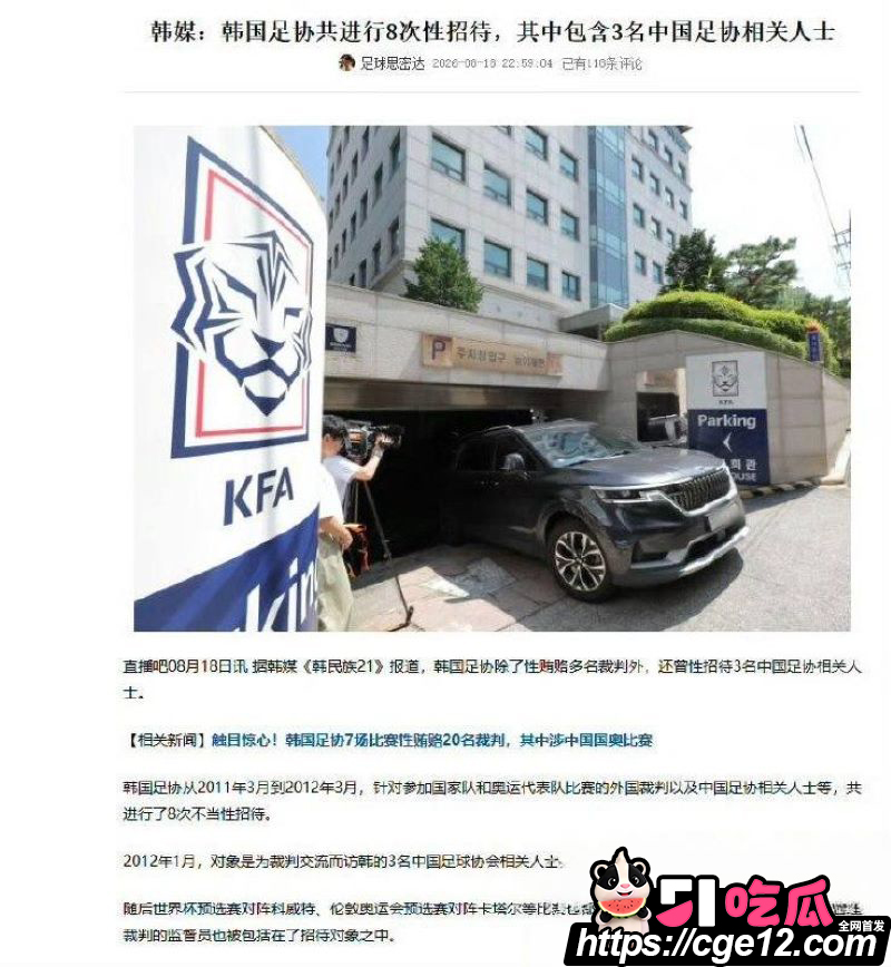 韩国足协90万韩元性招待中国裁判官员 10