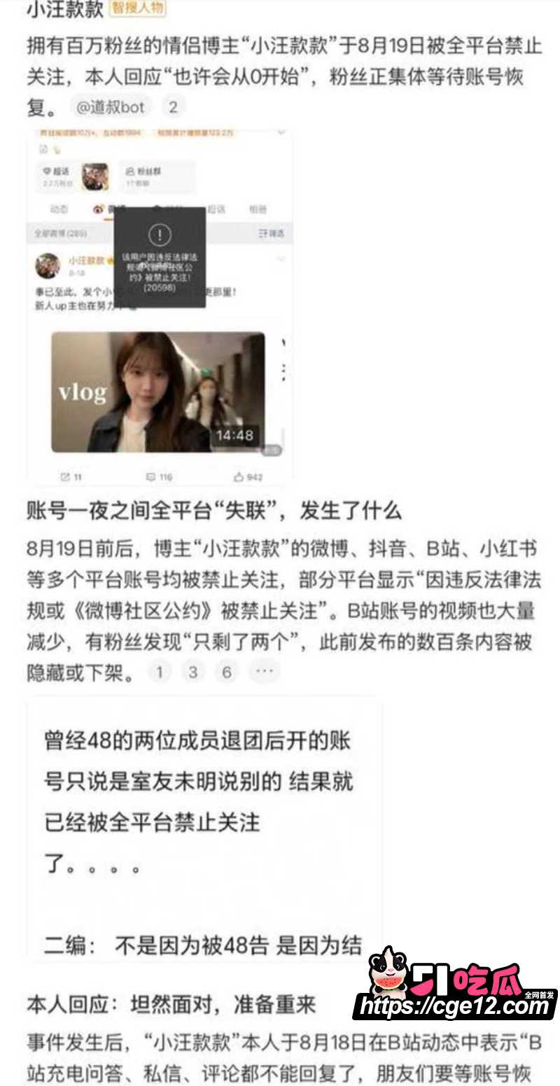 网红拉拉情侣 小汪款款 全平台突然禁关 12