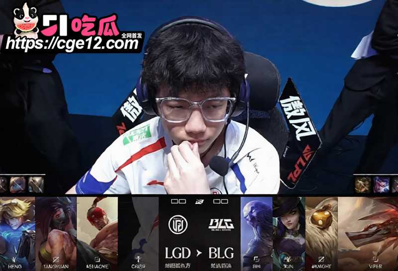 BLG对战LGD LBG战胜BLG 5 拷贝