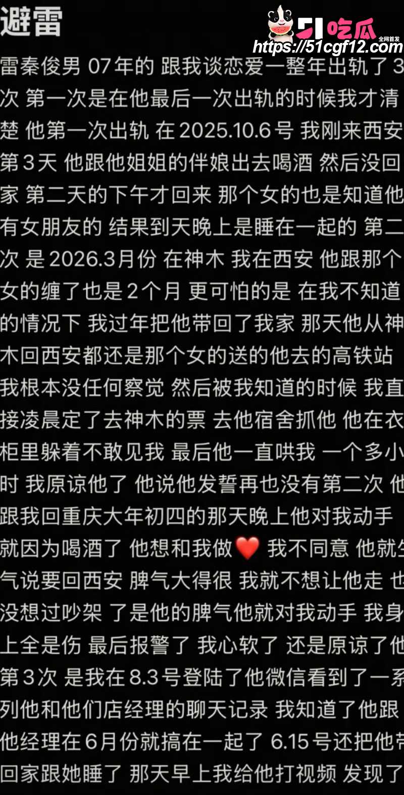 陕西渣男秦俊男恋爱期间出轨014