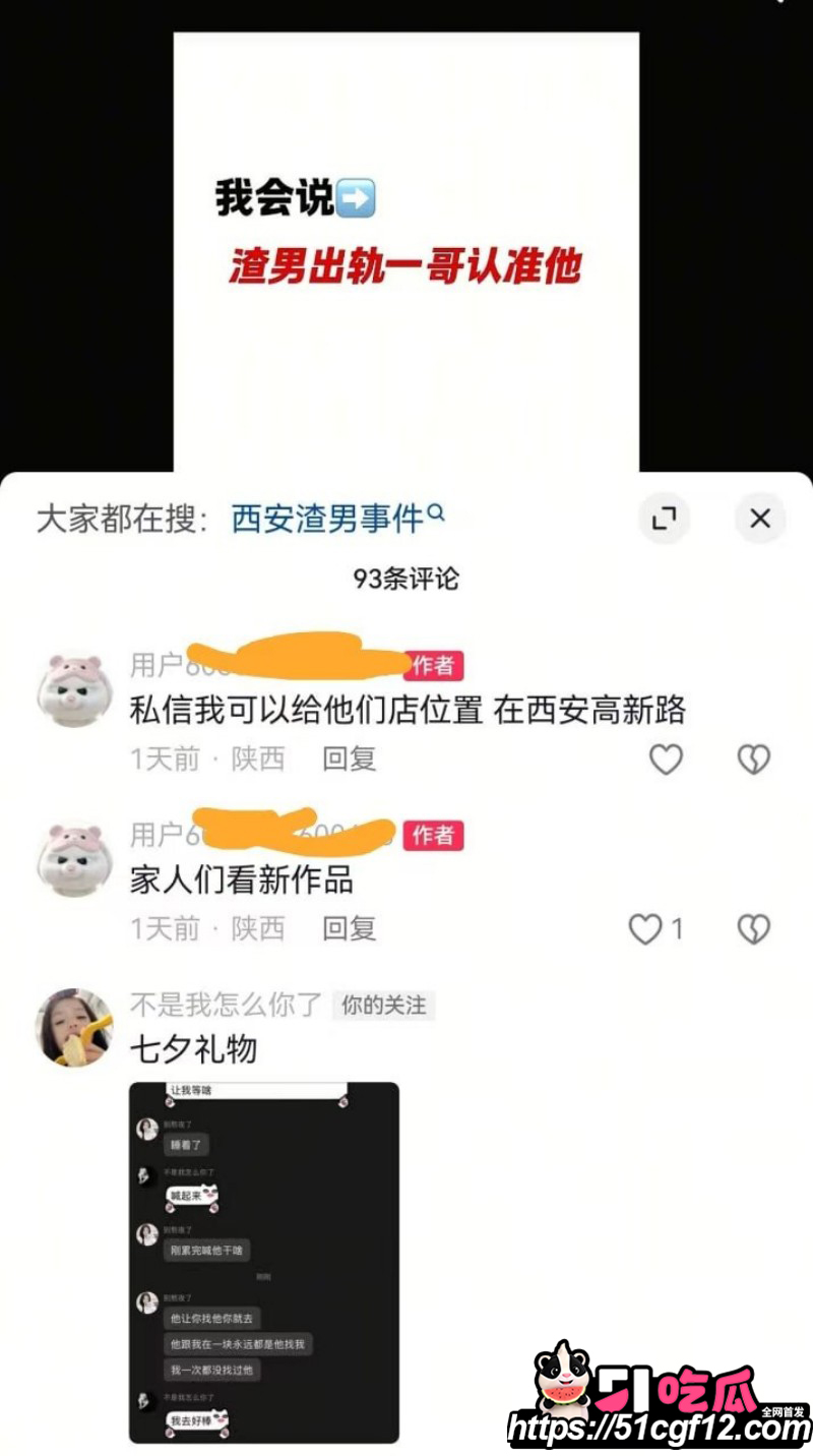 陕西渣男秦俊男恋爱期间出轨053