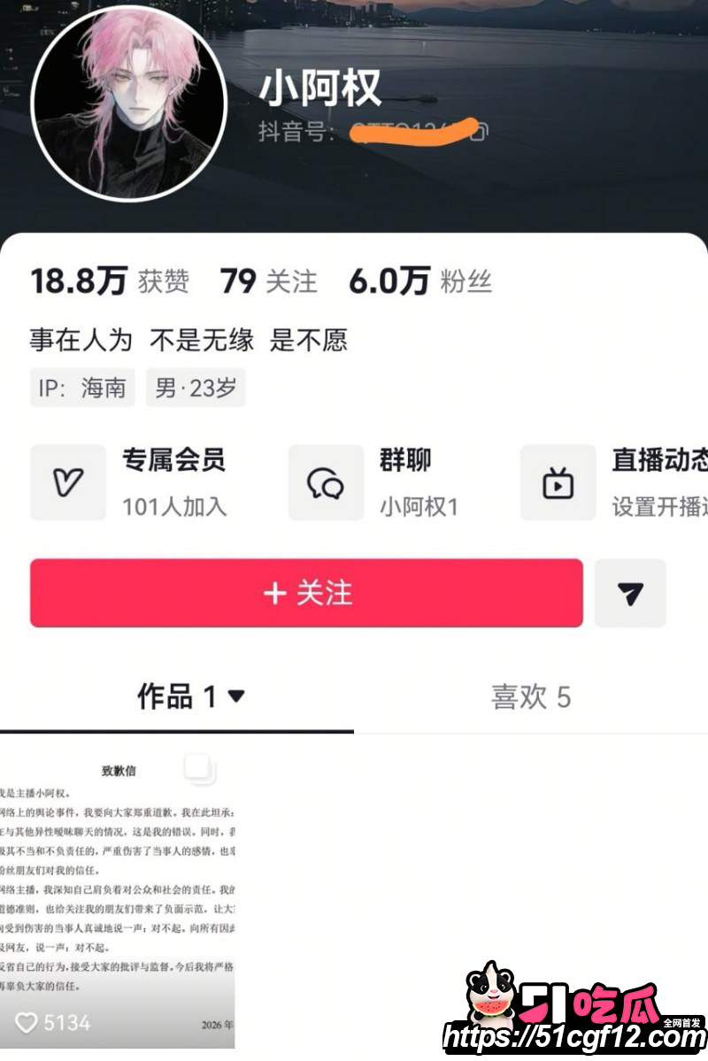 抖音游戏博主小阿权被女友绵绵曝光03