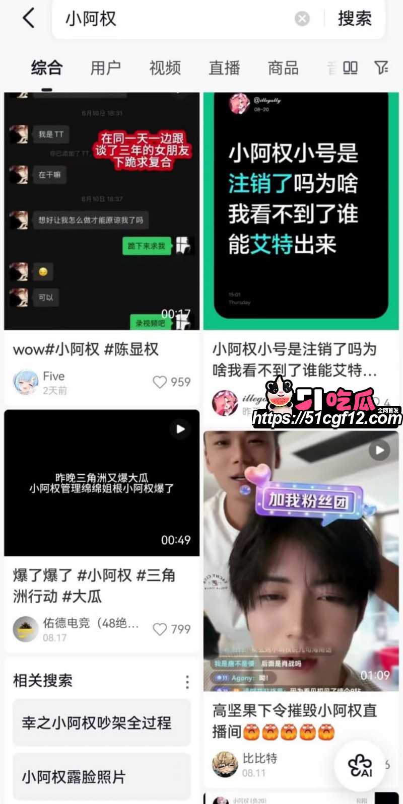 抖音游戏博主小阿权被女友绵绵曝光02