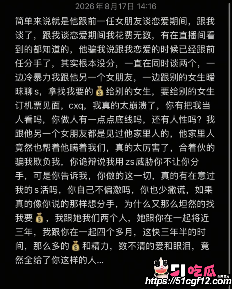 抖音游戏博主小阿权被女友绵绵曝光013