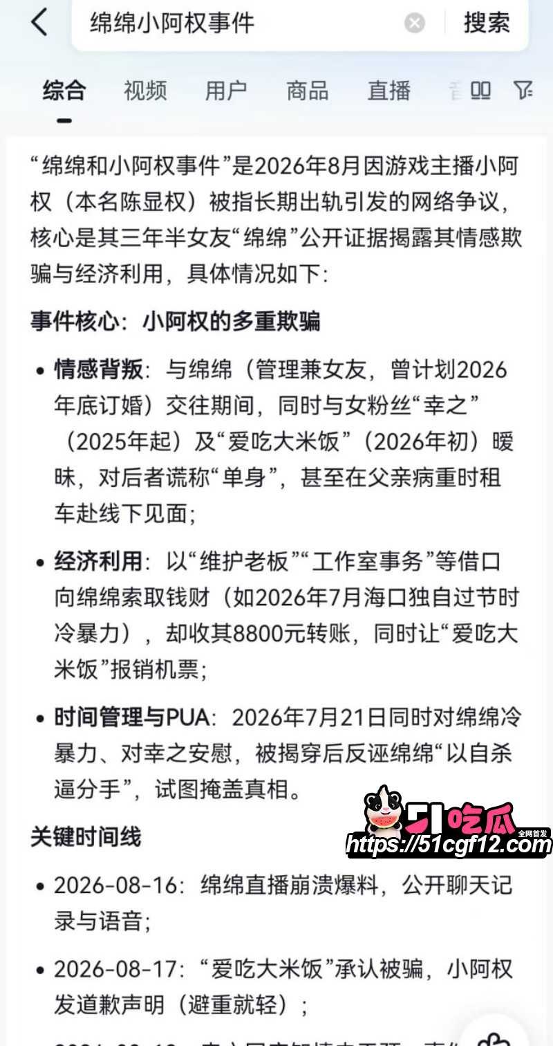 抖音游戏博主小阿权被女友绵绵曝光014