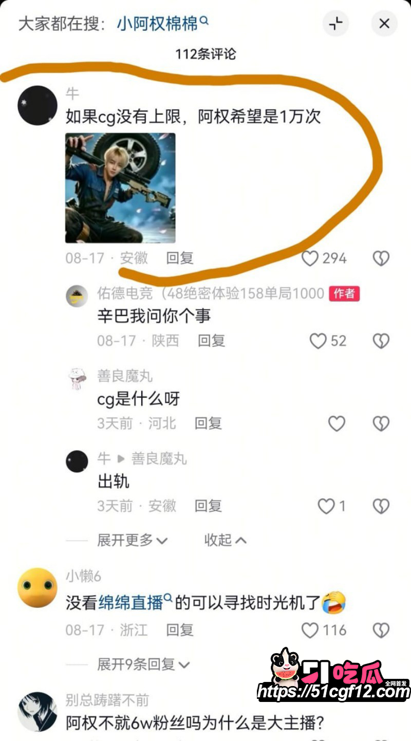 抖音游戏博主小阿权被女友绵绵曝光031