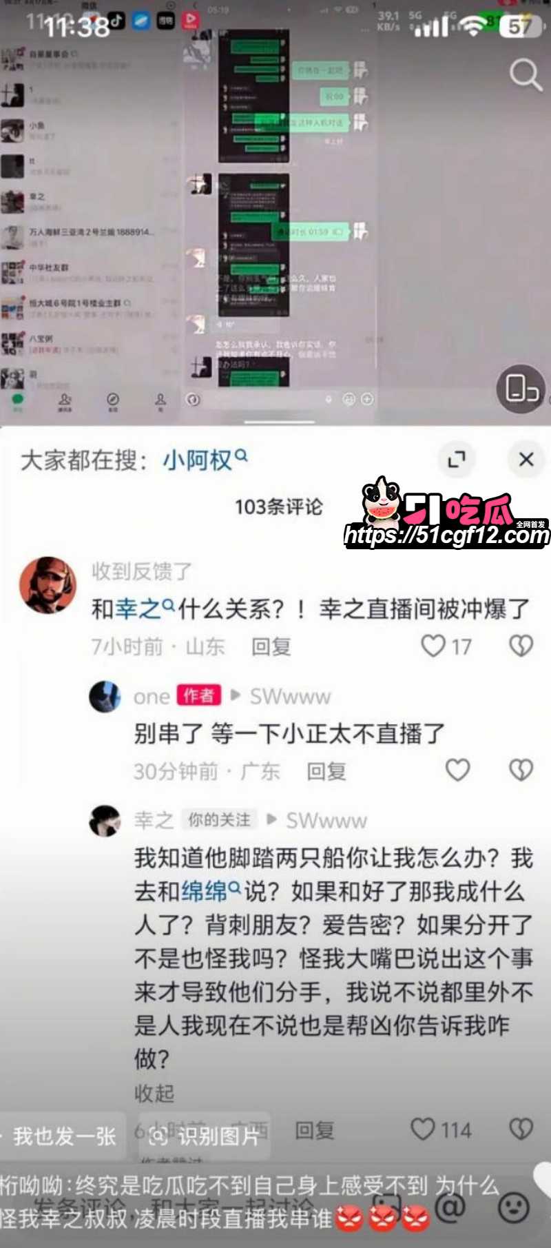 抖音游戏博主小阿权被女友绵绵曝光035