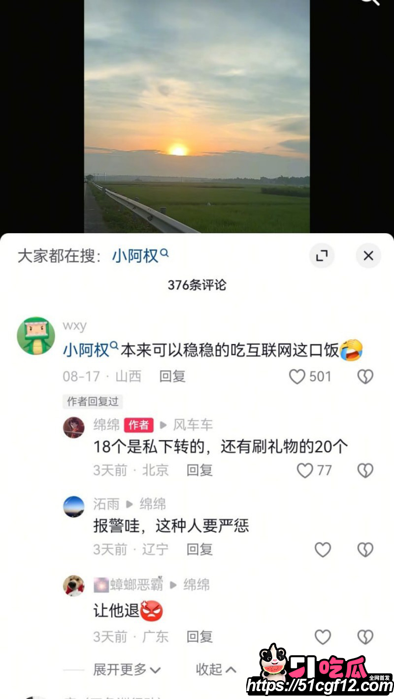 抖音游戏博主小阿权被女友绵绵曝光029