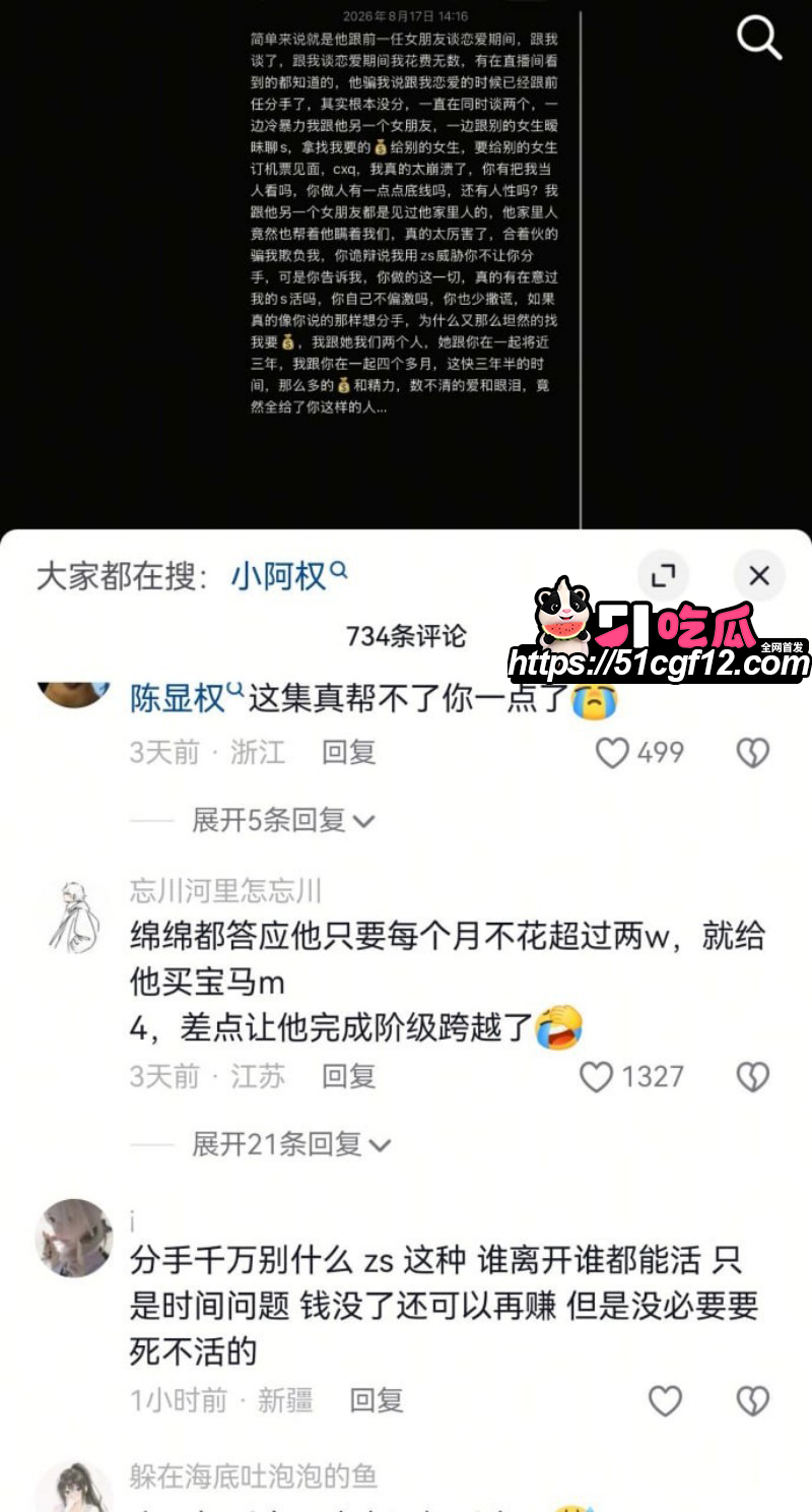 抖音游戏博主小阿权被女友绵绵曝光030